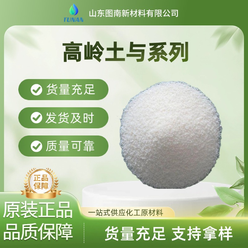 德国巴斯夫微粉化水洗高岭土ASP 400