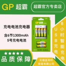 超霸GP镍氢充电电池充电器套装USB充电8小时智能充电