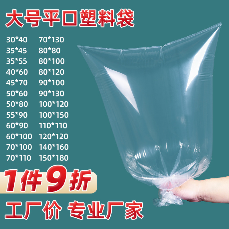 平口袋透明塑料袋批发pe薄膜袋加厚胶袋防尘袋高压大号收纳包装袋