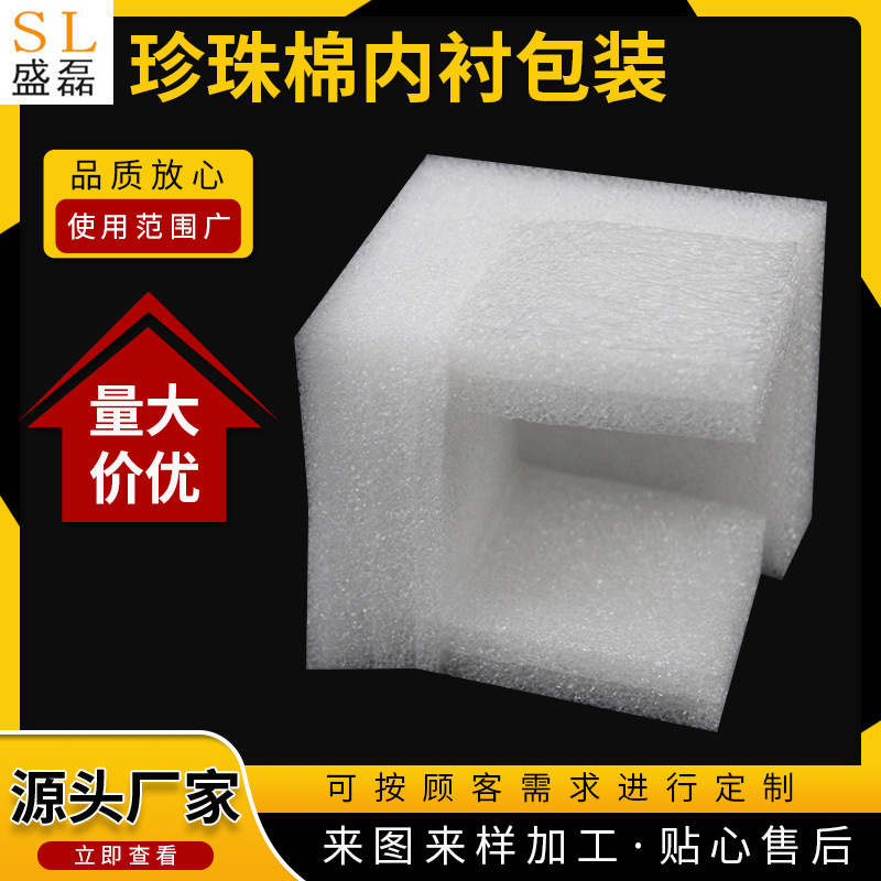 Factory supply epe Pearl cotton foam board lining express packaging foam board thickened packaging pad EPE Pearl cotton