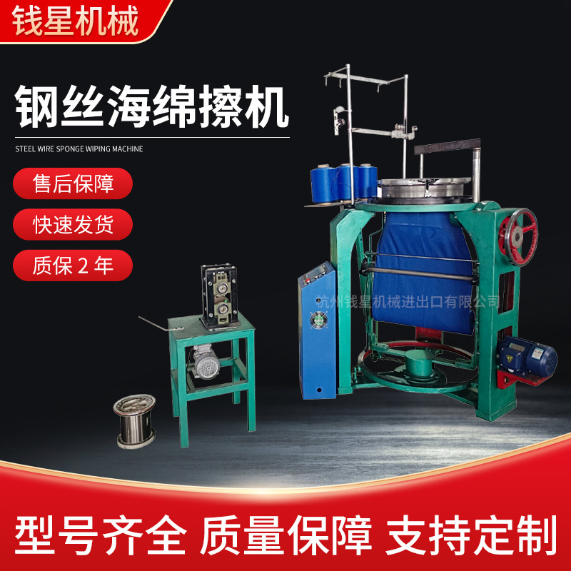 厂家6-12G针距三角钢丝海绵擦机30-40RPM转速可切片钢丝擦布机