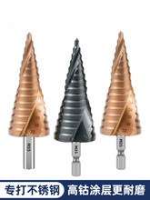 高含钴宝塔钻头 不锈钢铁皮开孔扩孔器 304钢板塔形打孔转头