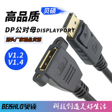 DP延长线公对母带耳朵固定螺丝displayport DP公转DP母转接线1.4V
