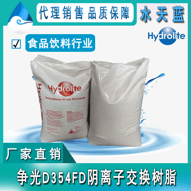 杭州争光D354 FD大孔弱碱性阴离子交换树脂 糖液除盐脱色厂家直销