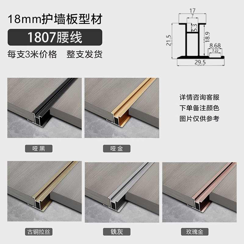 18mm panel de pared de borde de acabado de madera de aleación de aluminio borde de borde de metal de decoración de 18 cm línea de cierre en I