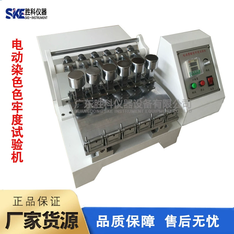Электрическая машина для испытания на стойкость цвета, машина для испытания на стойкость цвета, машина для испытания на крашение, электрическая машина для испытания на обесцвечивание трения
