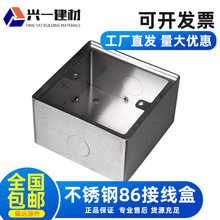 不锈钢明装底盒86型插座接线盒地插底盒钢制开关面板暗装墙壁盒子
