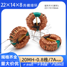 22*14*8共模电感 20mH 0.8线 7A 隔板双线分绕锰锌磁环形扼流线圈