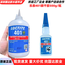 LOCTITE��̩401˲���z/˲�g�����͸ߜر��治����ճ����