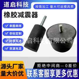 橡胶减震器防撞胶墩缓冲器橡胶隔振器机械缓冲单头螺杆圆柱减震器
