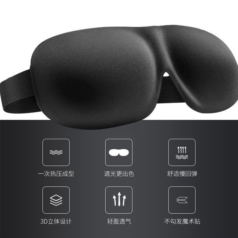 睡眠眼罩3D立体护眼透气缓解疲劳午睡睡觉眼罩男女学生夏遮光眼罩|undefined