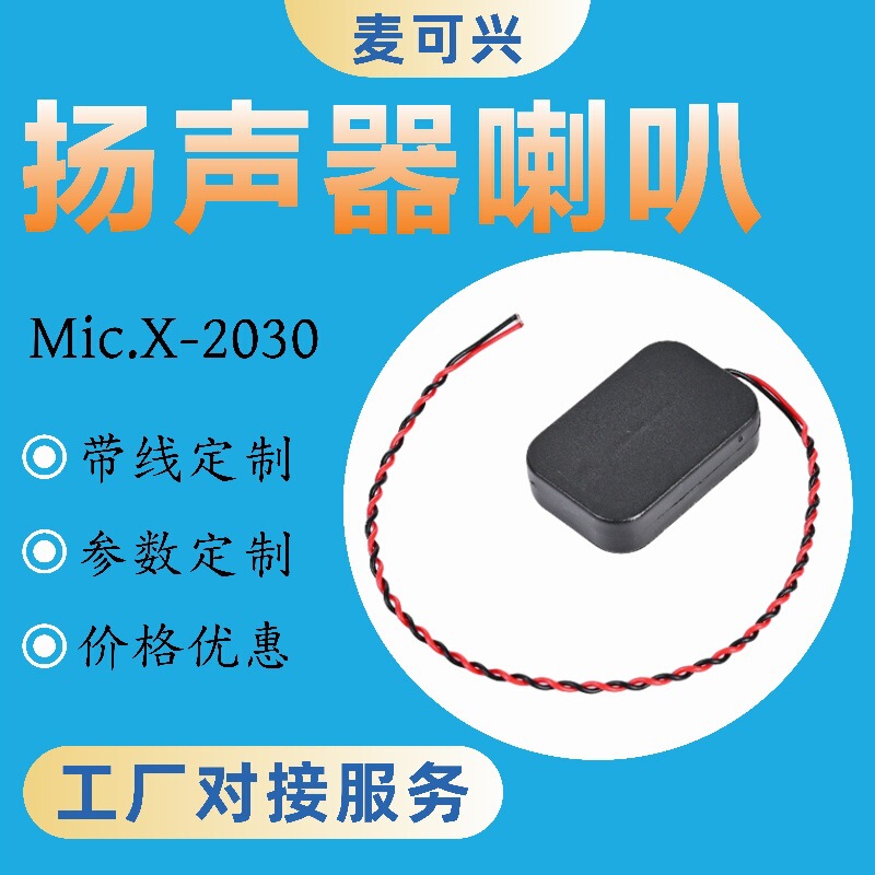オーダーメイドオーバル音声アナウンスフル周波数高音キャビティホーン2030ドライブレコーダースピーカー溶接可能ワイヤ|undefined