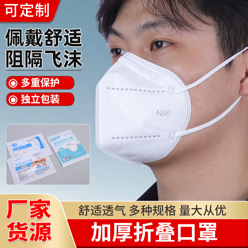 折叠口罩kn95口罩批发无纺布头戴式可调节工业防尘防护折叠口罩