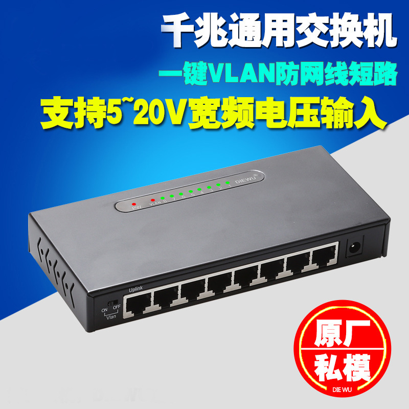 8口Vlan铁壳千兆交换机1000M网络监控防网线环路防烧网络交换机