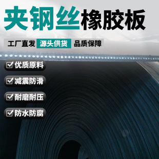 High-Strength Steel Mesh Rubber Pad for Mining, Shock-Absorbing Nylon Cloth Rubber Pad, Tear-Resistant Steel Wire Rubber Plate