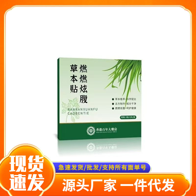 Manufacturer Wholesale Herbal Patches for Belly Fat Burning, 5 Small Patches in Stock for Immediate Delivery