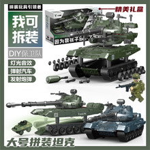 儿童大号坦克玩具拼装车军事模型男孩惯性发射导弹讲故事益智套装