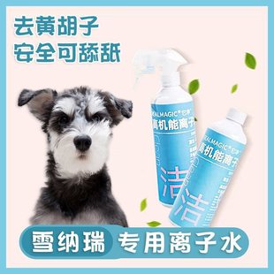 Ionic Water Supplies for Schnauzers to Remove Tear Stains, Remove Yellowing, and Whiten Beard and Hair, Special for Dog Hair and Mouth
