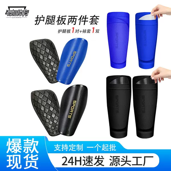 Children's Adult Football Leg Guard Socks Two-piece Set Double-layer Fixed Plate Set Bottomless Breathable Plate Lower Leg Guard