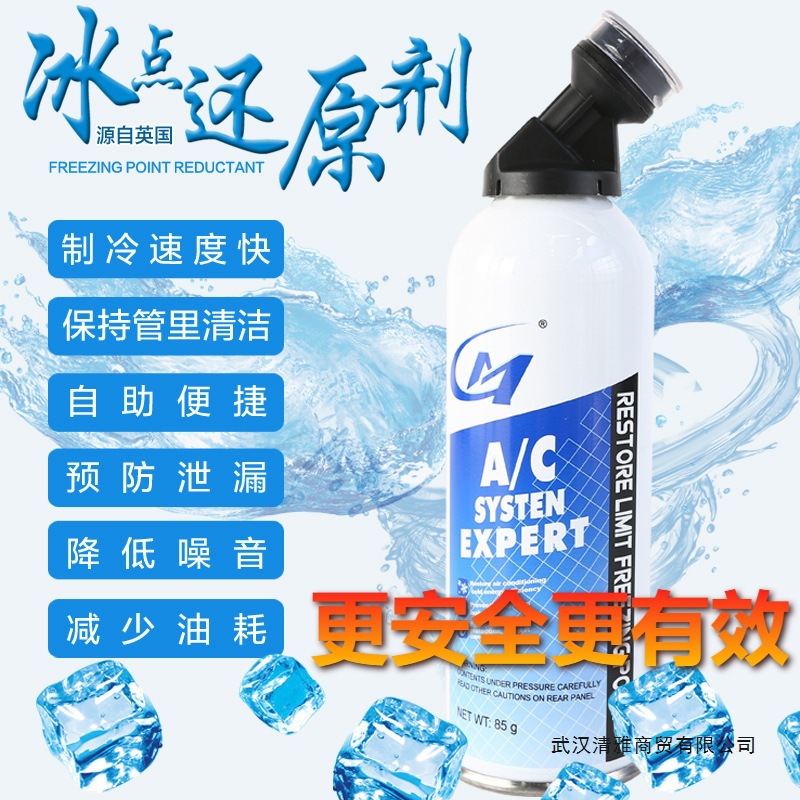 原装冰点还原剂源自英国汽车冷媒空调清洁制冷剂雪种升级
