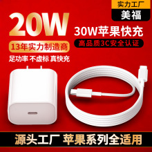 适用苹果充电器原厂3c认证手机充电头pd20w30w苹果快充头套装批发
