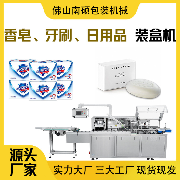 日用品装盒机 一次性产品装盒机 香皂装盒机 牙刷装盒机 自动装盒