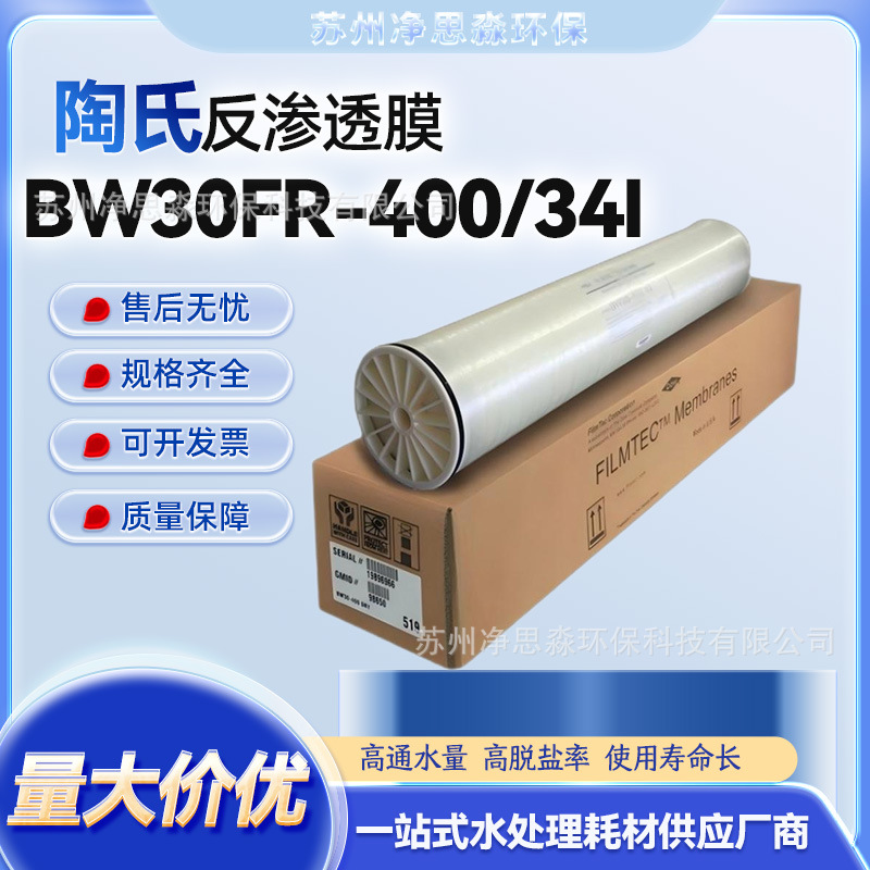 BW30FR-400/34I反渗透膜4040陶氏海德能低压高压8040纳滤膜海淡膜