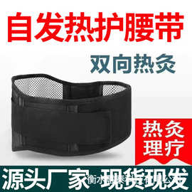男女同款护腰带托玛琳双面自发热护腰磁石自发热按摩束腰护腰带