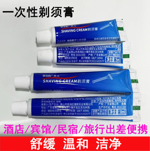 Berdoli 5g 8g shaving cream disposable wash hotel hotel B & B supplies shaving suit men's shaving cream