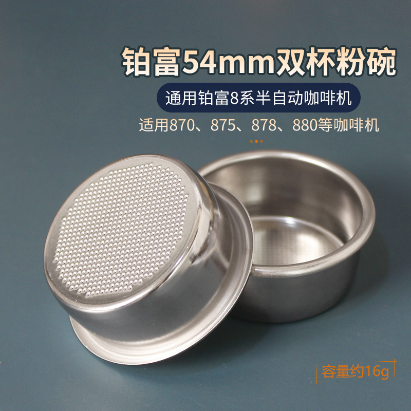 Platinum rich double cup powder bowl strainer 54mm8 Series Universal BES870/878/879/880 coffee machine Breville Platinum rich double cup powder bowl strainer 54mm8 Series Universal BES870/878/879/880 coffee machine Breville