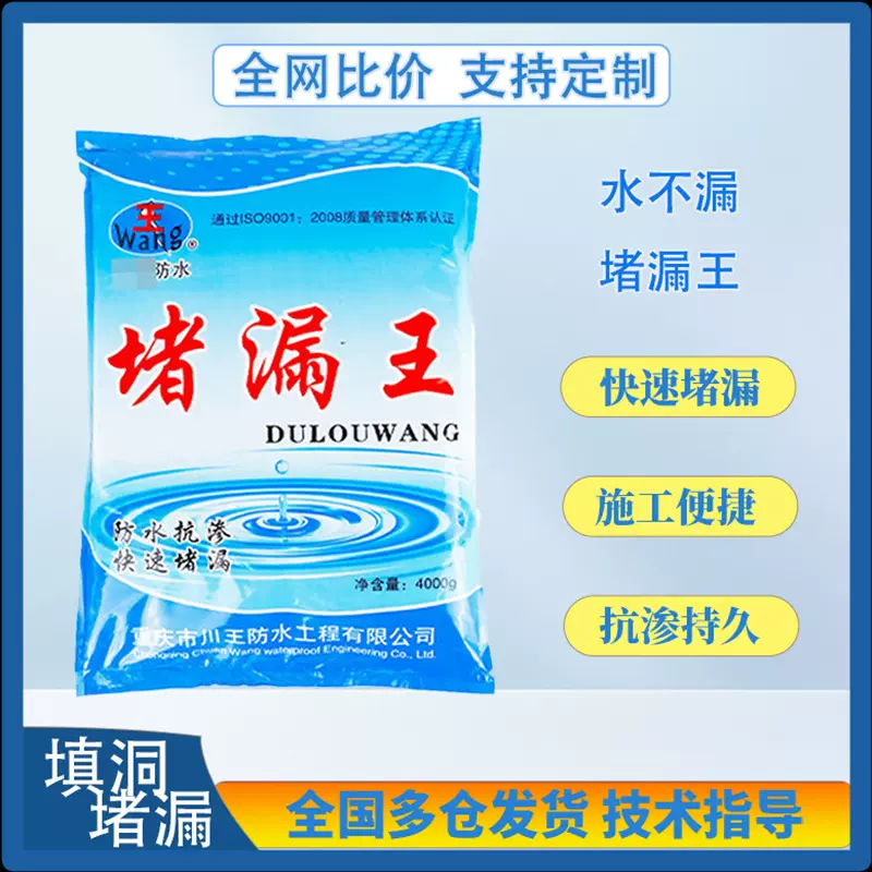 速凝防水堵漏王快干水泥墙地面砂浆修补防水材料堵漏灵速干填缝剂