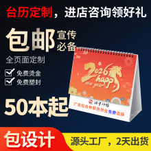 2026企业台历印刷马年台历设计广告月历制作日历周历按需制作批发