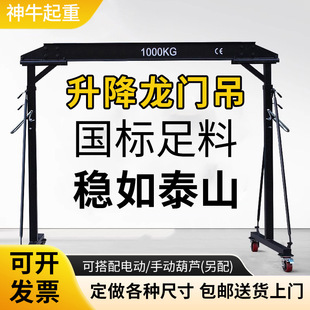Manufacturer Mobile Gantry Crane Small Gantry Crane Lifting Hanger Lifting Electric Construction Site Crane Rack Hand Push Type