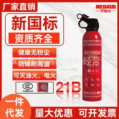 Flame-out car 21b water-based Vehicle fire extinguisher