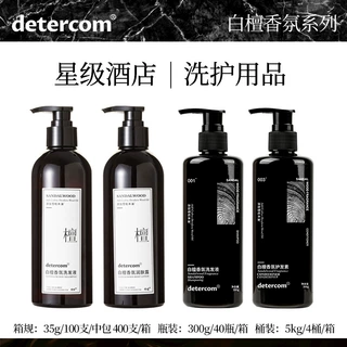 DETERCOM白檀酒店民宿专用一次性洗发水沐浴露洗护套装大瓶批发