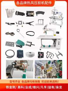 Iron King Laminating Machine Accessories Air Blowing Pipe Pressure Regulating Module Upper and Lower Wheel Shaft Scissors Cylinder Swing Gun Outer Tube Chain