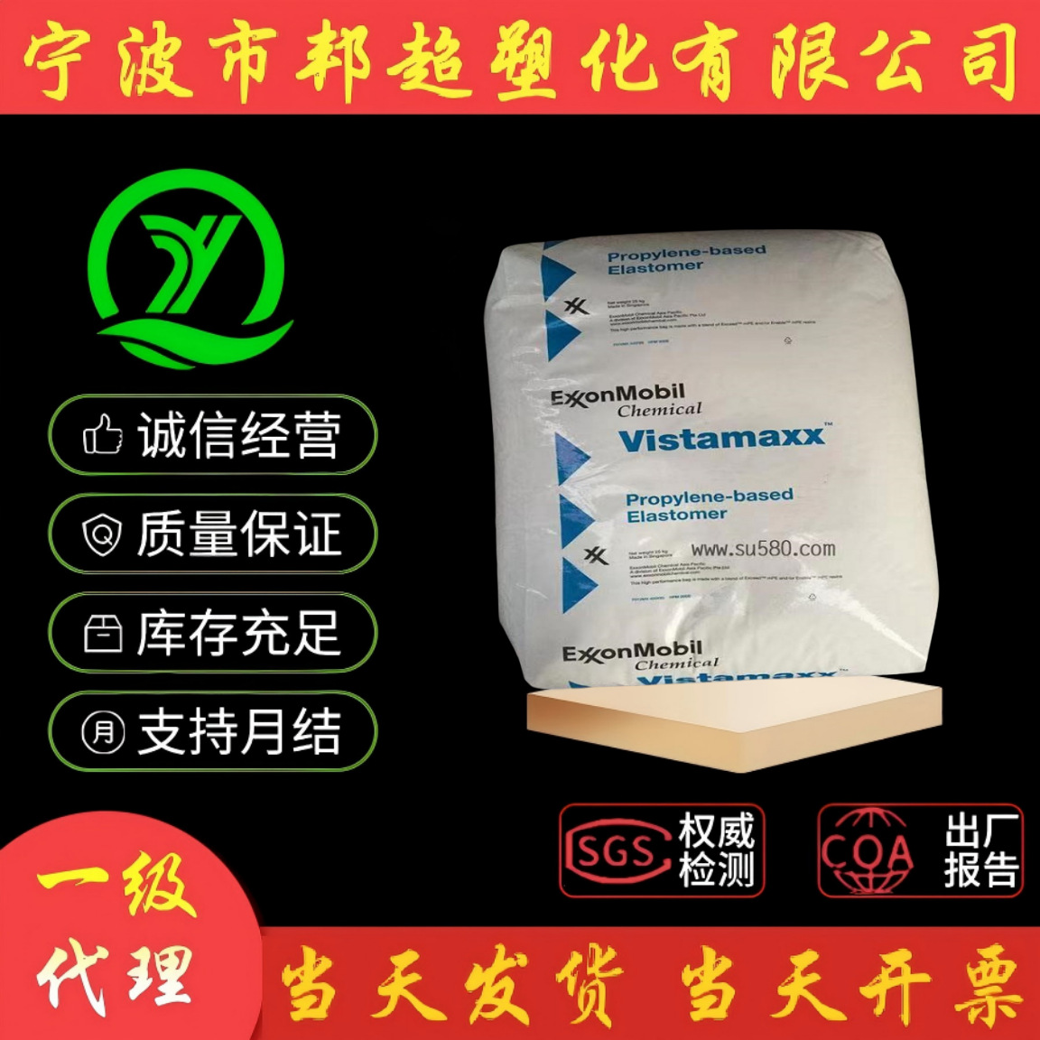 PP PE增韧剂 POE 高透明 埃克森6202 6102 注塑级薄膜级 弹性体