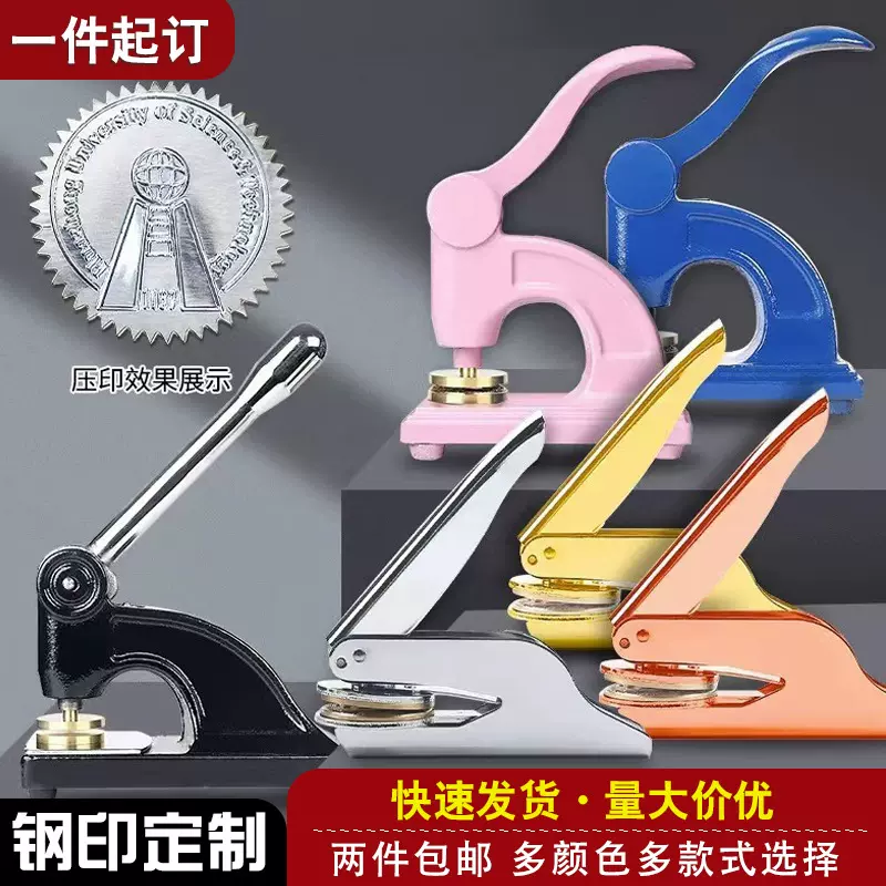 批发来图制作LOGO钢印广告压纹压花不锈钢手钳台式钢印刻字印章