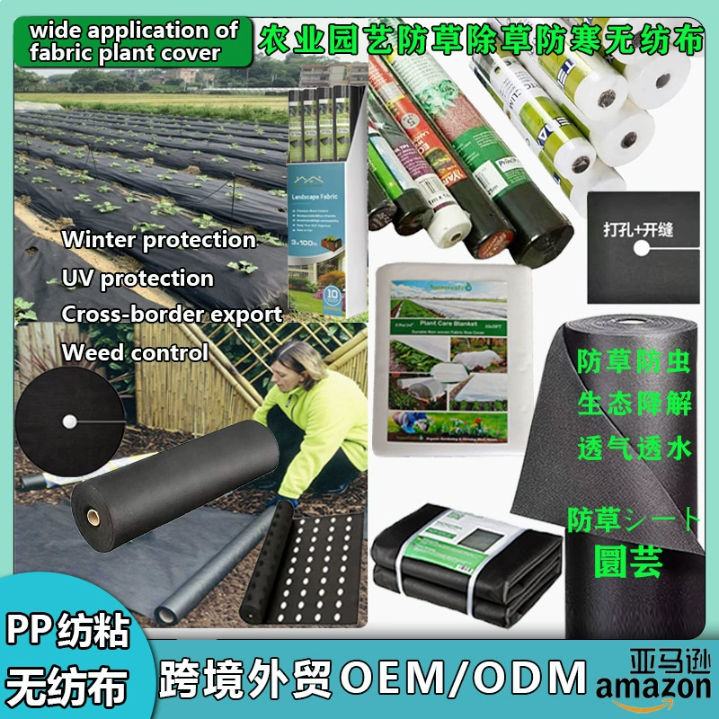 Трансграничные пользовательские полипропиленовые садоводческие травянистые нетканые материалы Экологически разлагаемый черный сельскохозяйственный прополки нетканые материалы