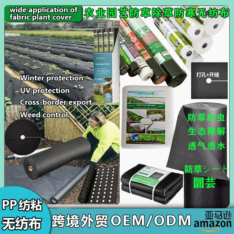 跨境定 制PP聚丙烯园艺防草无纺布生态可降解黑色农业除草无纺布