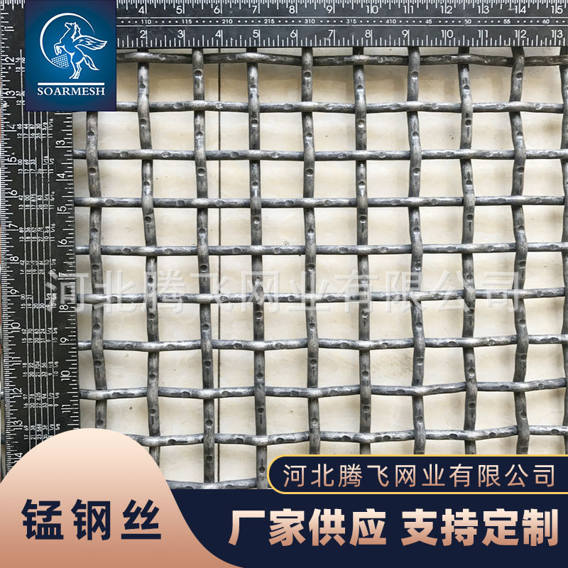 现货供应煤场震动筛网 过滤养猪钢丝网 矿山锰钢震动轧花筛网