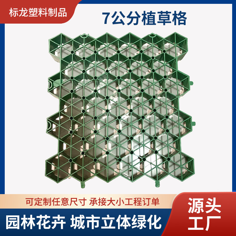 厂家直销新型园林绿化植草格 环保草坪 7公分植草格 停车场专用