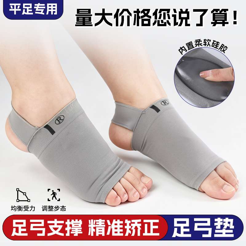 Flat arch collapse support bandage, foot pad, foot eversion pad, sports orthopedic arch pad, arch socks Flat arch collapse support bandage, foot pad, foot eversion pad, sports orthopedic arch pad, arch socks