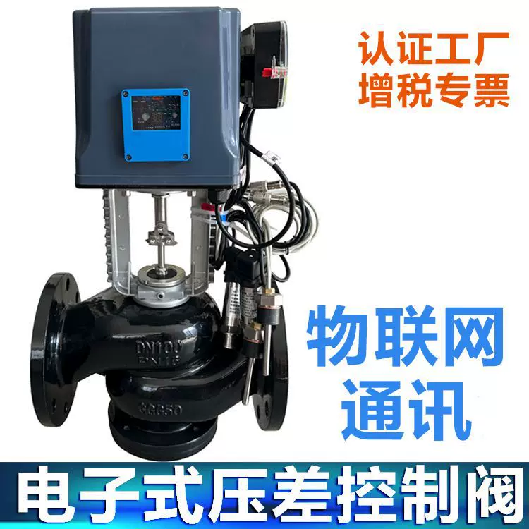 三合一智慧控制阀 电子式压差控制阀动态平阀空调水阀 智能能量阀