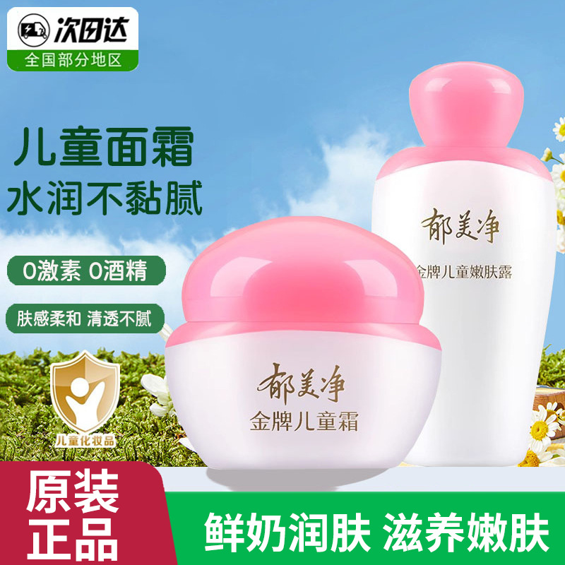 批发郁美净金牌儿童霜40g 补水滋润秋冬保湿面霜宝宝润肤乳防干燥