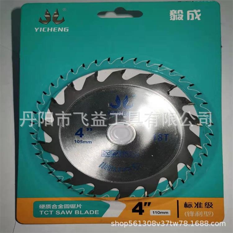 模板专用4寸18T齿木工合金锯片抗钉型实木切割片片抗钉切割