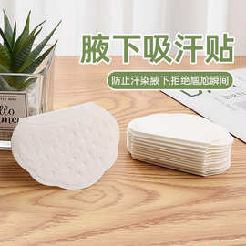 夏季腋窝出汗贴超薄透气一次性腋下吸汗贴隐形腋下吸汗垫防汗衣贴