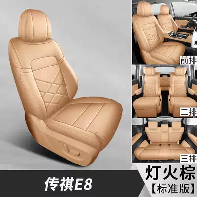 GAC Trumpchi E8 car seat cushion, seven-seater Honor Series, Smart Honor Edition seat cover, perforated leather seat cover (Modelə uyğun (Original) oturacaq örtükləri) - light-brown-seven-seater-standard-version-note-the-model-year