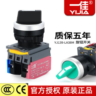 First best selector switch LA38M-10X/21 self-locking self-resetting second and third gear knob 22mm one open, one closed and two open
