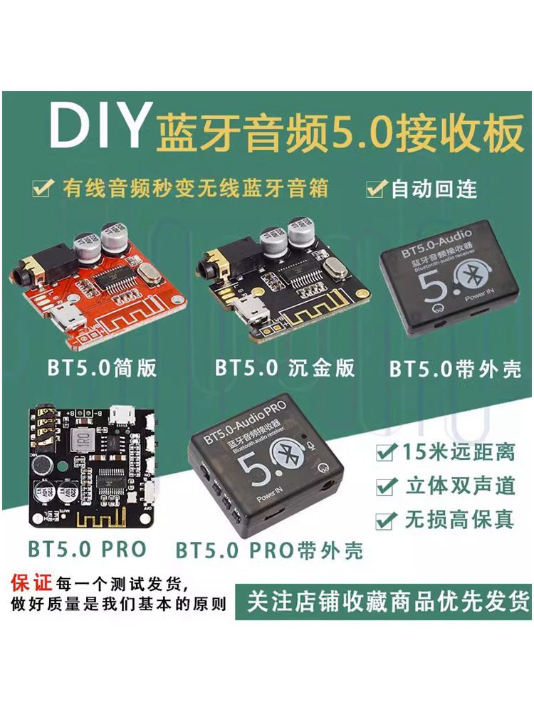 DIY蓝牙5.0音频接收器模块 MP3蓝牙板车载音箱音响功放板4.1